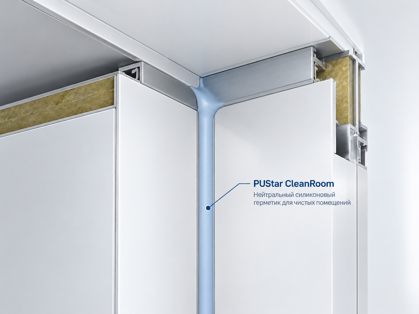 Шов чистого помещения. PUStar CleanRoom